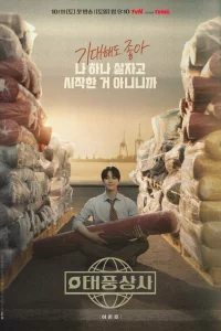 Босс компании «Тайфун» 1 сезон